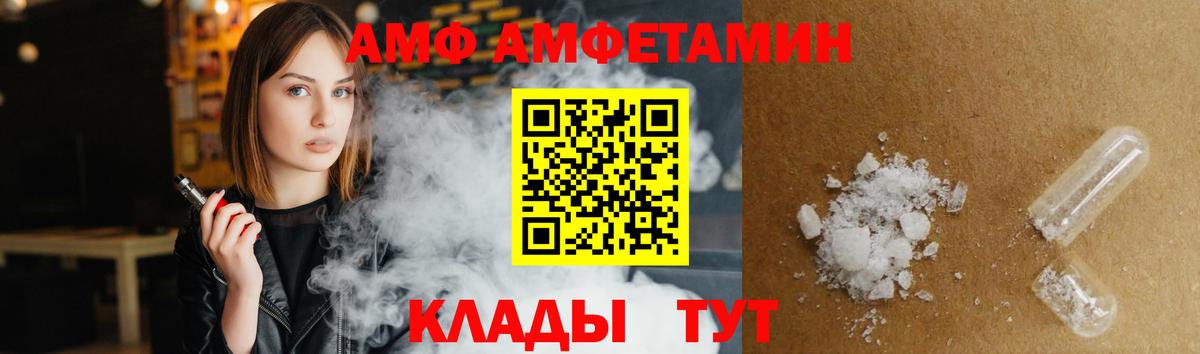 АМФ Розовый  Вход с VPN  Менделеевск 