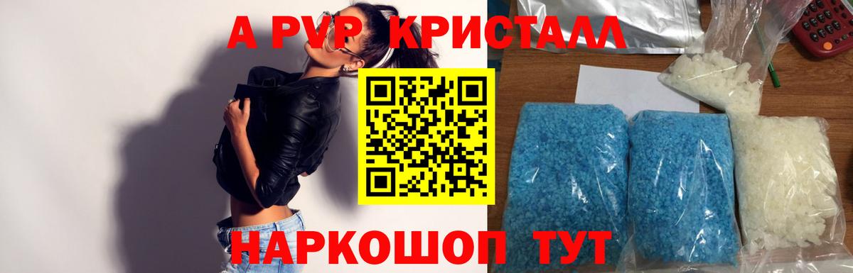 Альфа ПВП VHQ  Вход с VPN  A PVP Соль  Alpha-PVP Соль  Менделеевск 