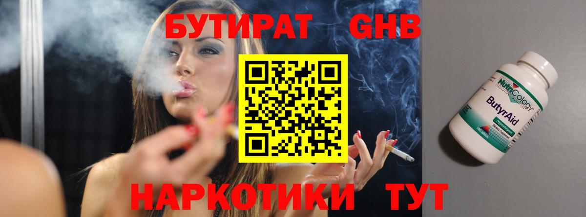 Бутират вода  Вход с VPN  Менделеевск 