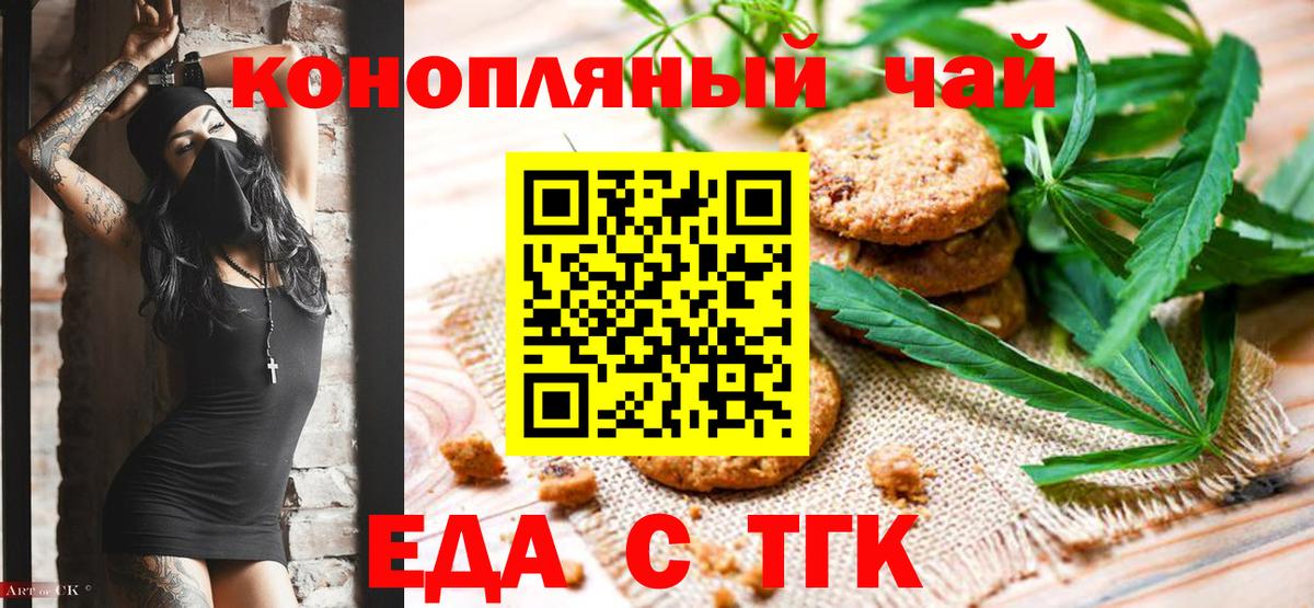 Печенье с ТГК конопля  Вход с VPN  Менделеевск 