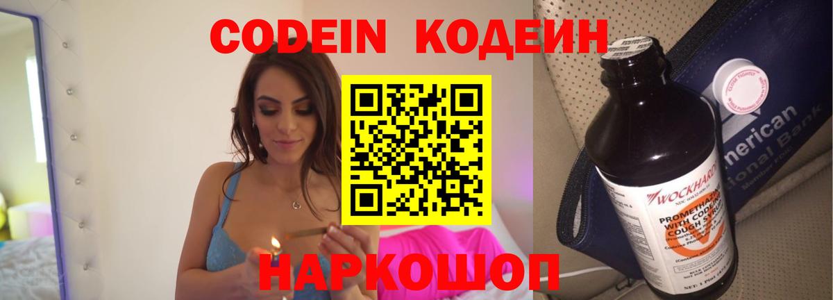 Codein напиток Lean (лин)  Вход с VPN  Менделеевск  Codein напиток Lean (лин) 