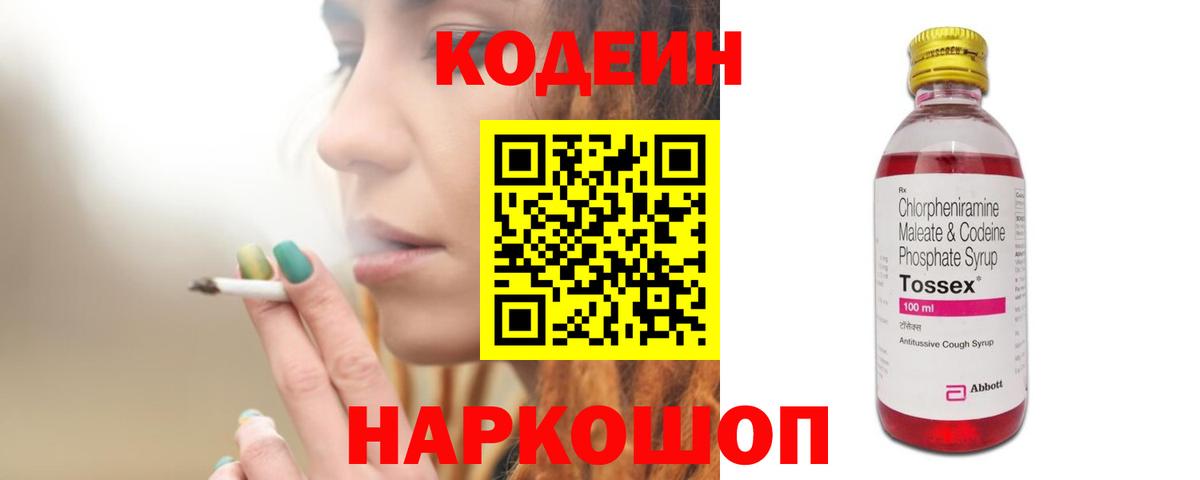 Кодеин Purple Drank Менделеевск