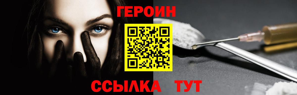 Героин Heroin Менделеевск