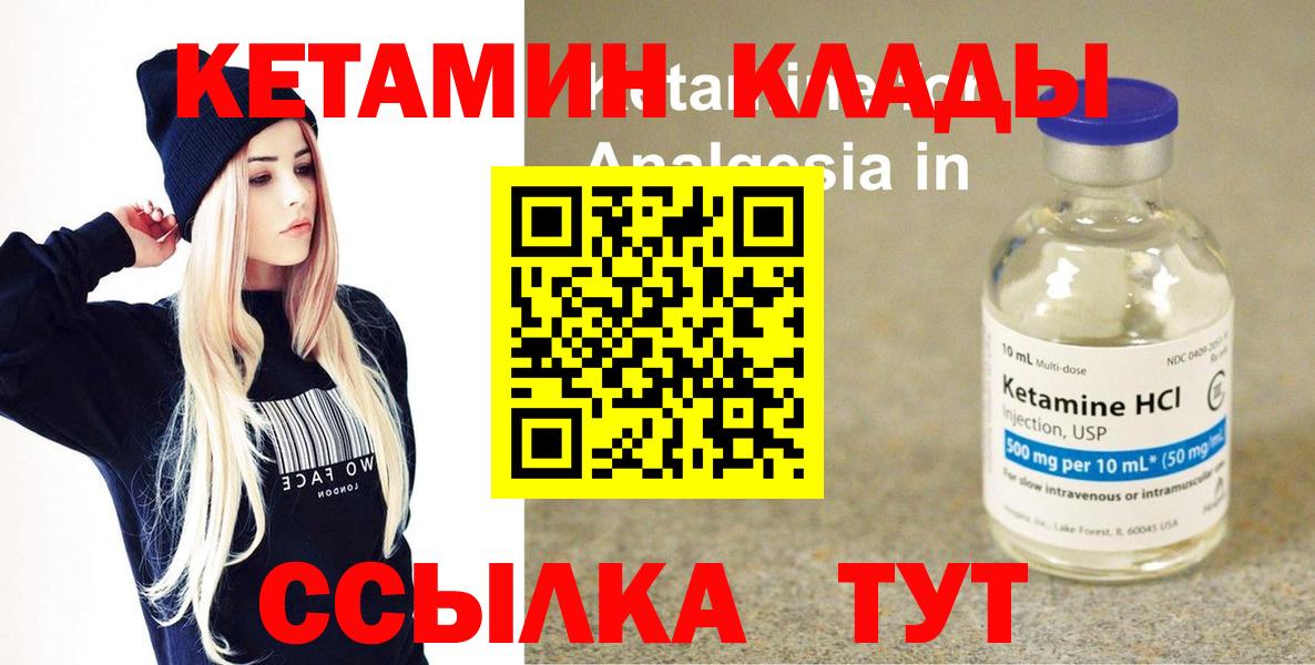 КЕТАМИН ketamine  КЕТАМИН VHQ  Менделеевск  Вход с VPN 