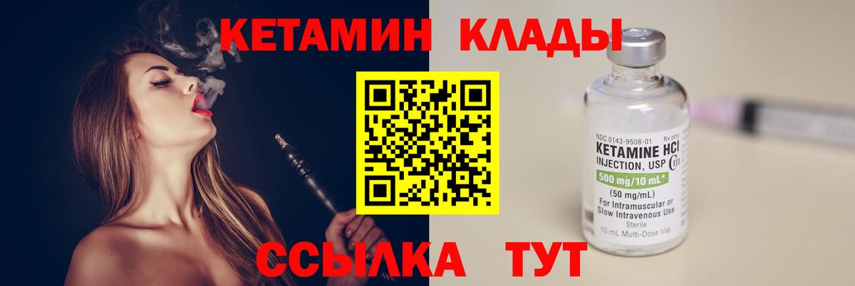 КЕТАМИН ketamine Менделеевск