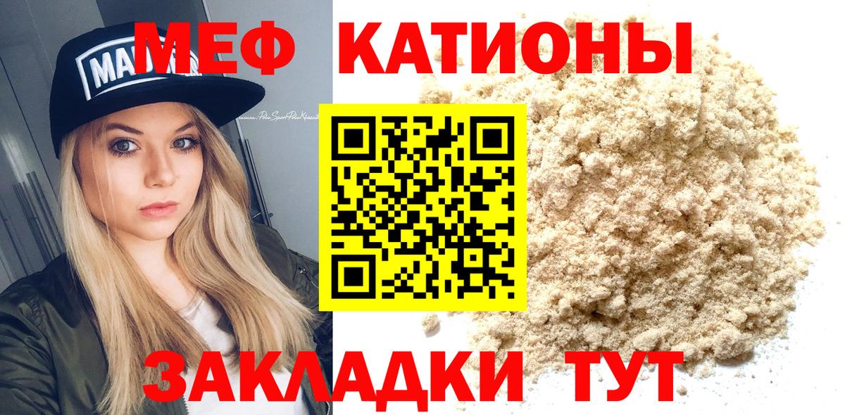 МЕФ мука  Мефедрон VHQ  МЯУ-МЯУ  Вход с VPN  Менделеевск 