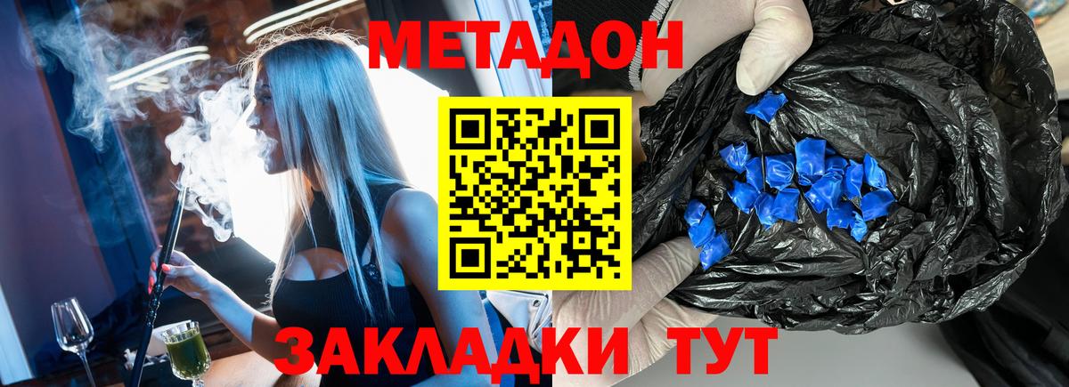МЕТАДОН кристалл  Вход с VPN  Менделеевск 